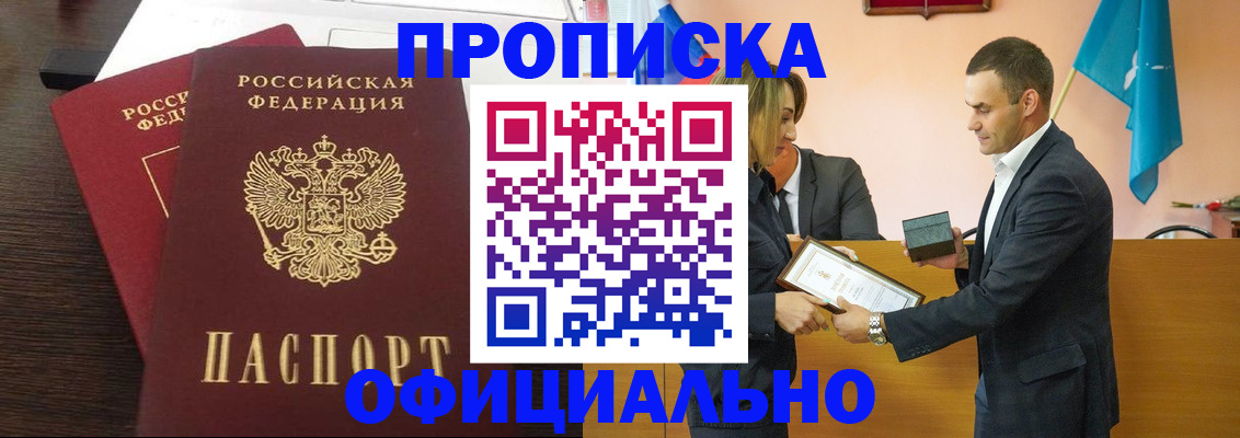 прописка паспорт в Краснознаменске