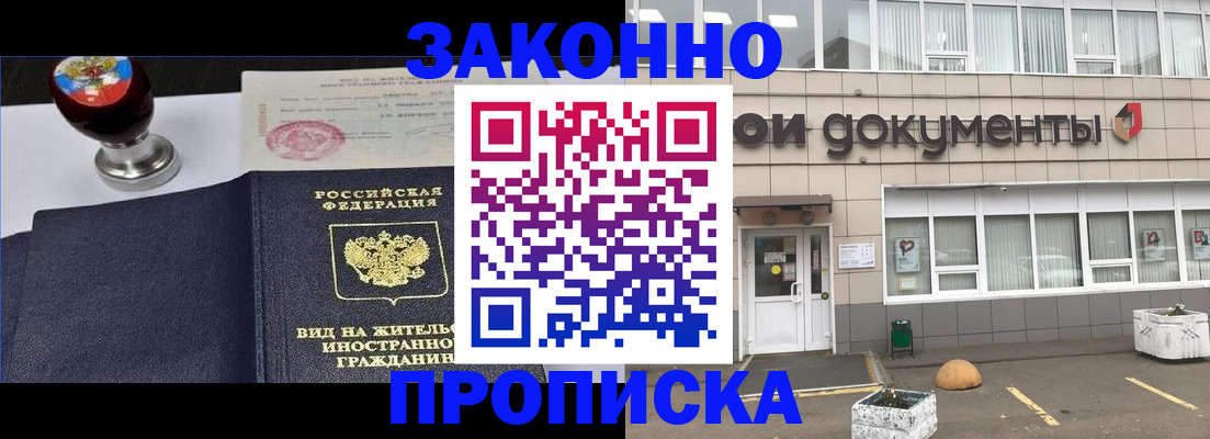 временная регистрация для школы в Краснознаменске