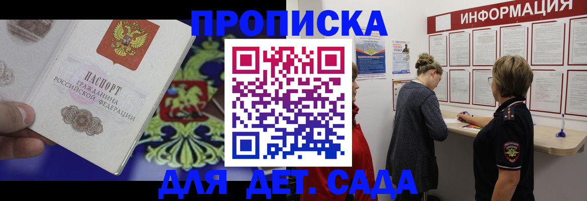 прописка штамп в Краснознаменске