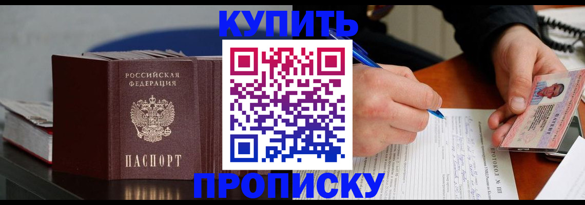прописка ребенка в Краснознаменске