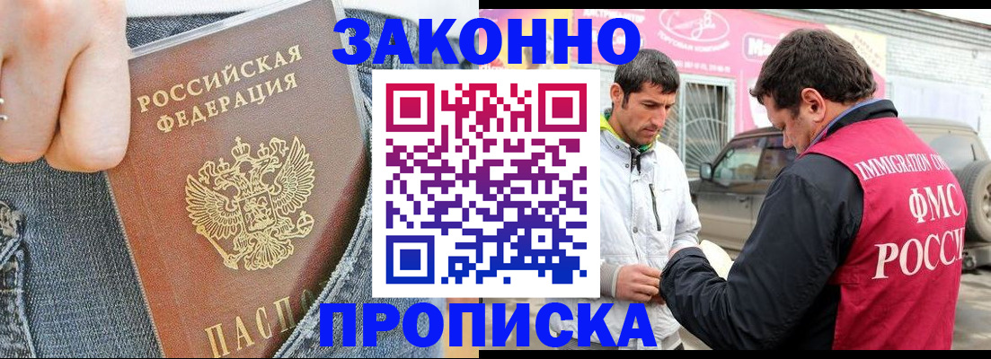 прописка регистрация в Краснознаменске