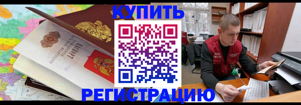 прописка регистрация в Краснознаменске