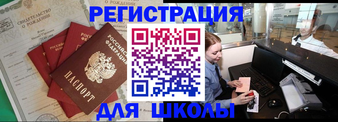 прописка 2025 в Краснознаменске