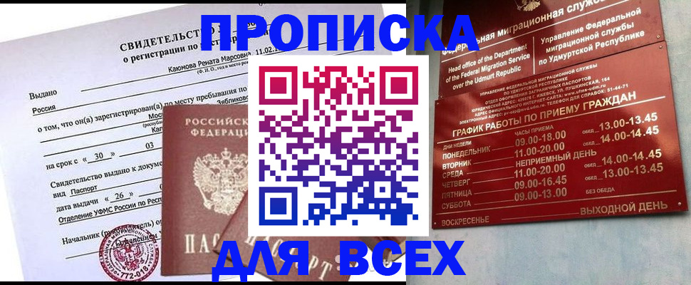 прописка иностранных граждан в Краснознаменске