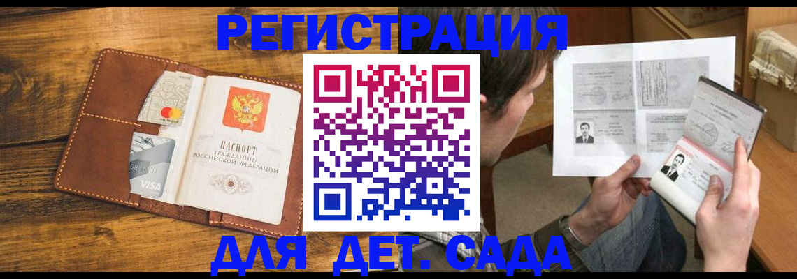 временная прописка в Краснознаменске