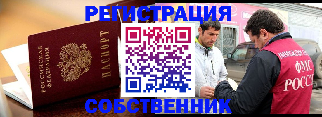 временная регистрация для школы в Краснознаменске